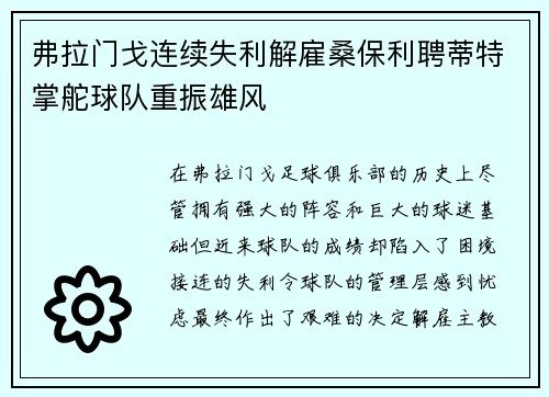 弗拉门戈连续失利解雇桑保利聘蒂特掌舵球队重振雄风