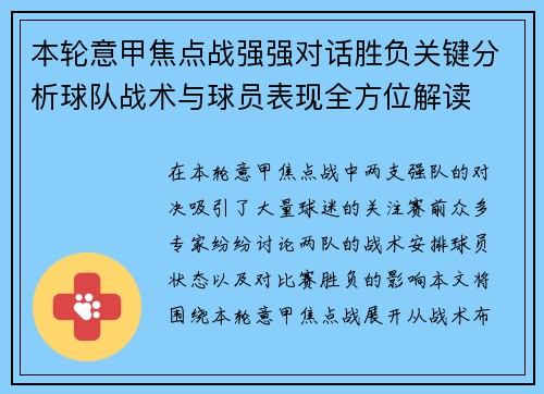 本轮意甲焦点战强强对话胜负关键分析球队战术与球员表现全方位解读